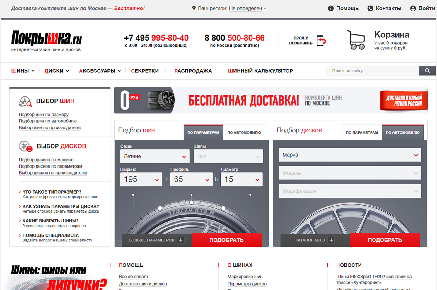 Интернет-магазин шин и дисков Покрышка.ру