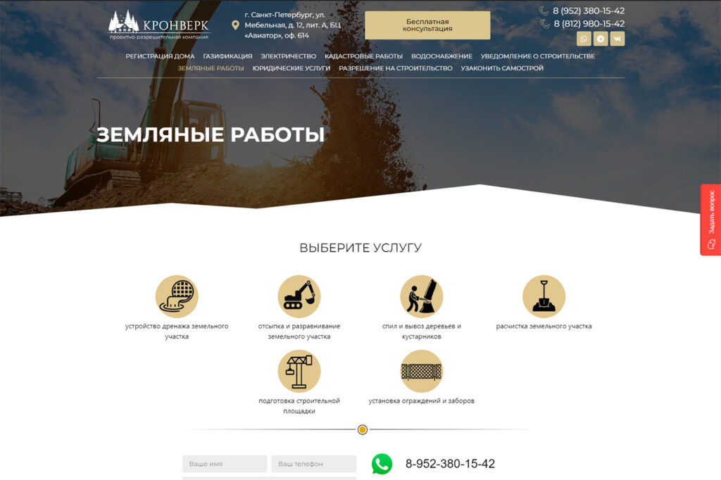 Доработка сайта Кронверк